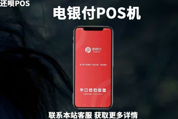 手机刷卡pos哪个好？要到哪里去申请办理