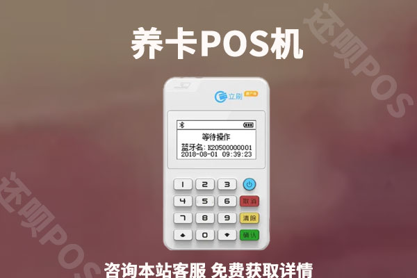 个人养卡pos机怎么办理？个人免费申请pos机流程