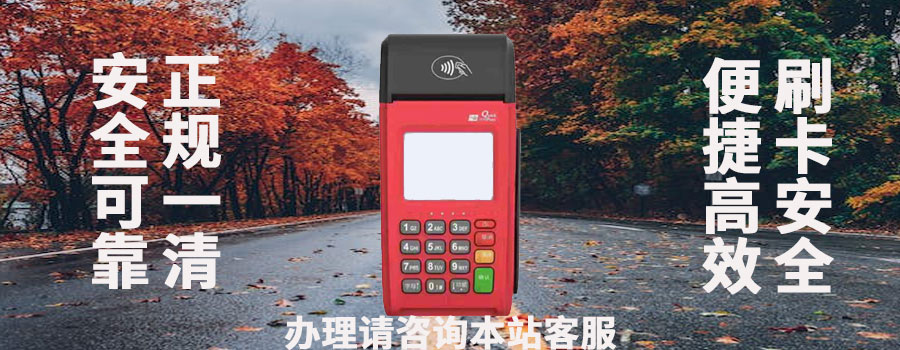 联动plusPOS机的优势是什么？POS机怎么注销