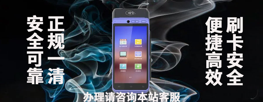 星驿付陆POS操作教程详细介绍，乐刷电签版代理商政策是什么