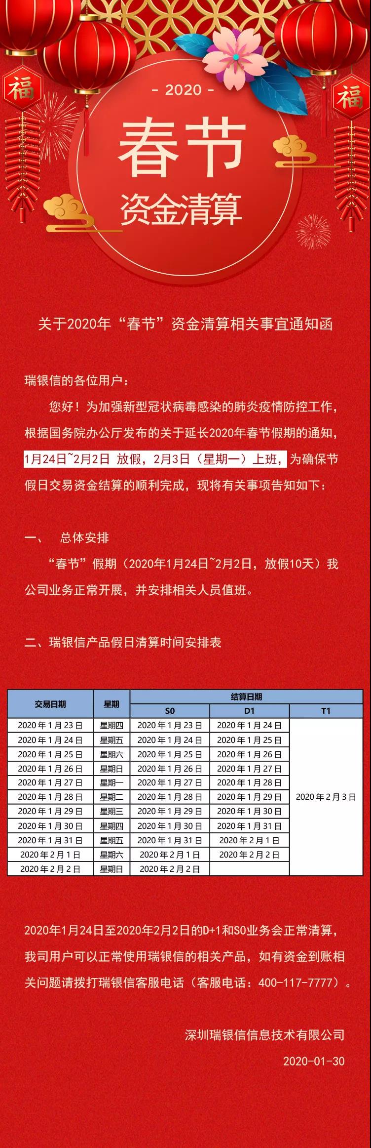 瑞银信POS机2020年春节结算时间调整通知