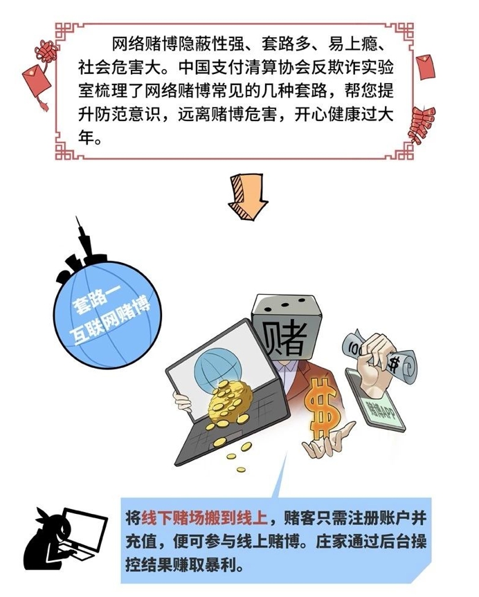 疫情下虽然在家时间多，这些网络赌博千万不能碰