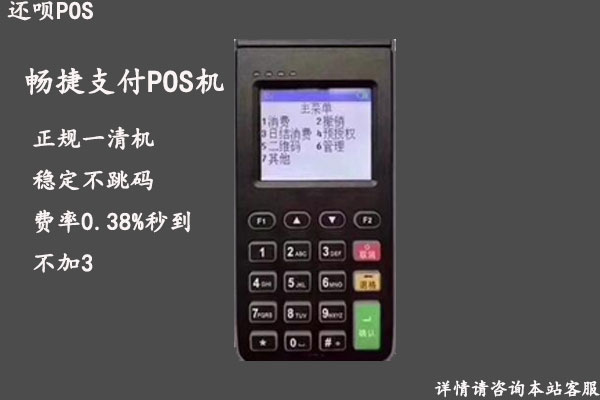 钱客通pos机正规吗？个人用于养卡安全靠谱吗