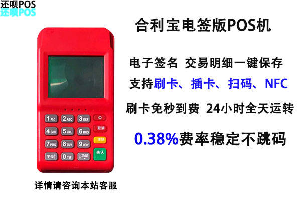 合利宝pos机是正规的吗？有没有支付牌照