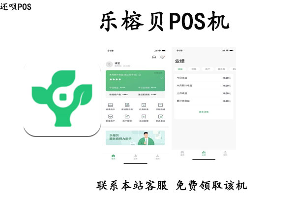 乐榕贝pos机怎么样？是不是安全正规的一清机