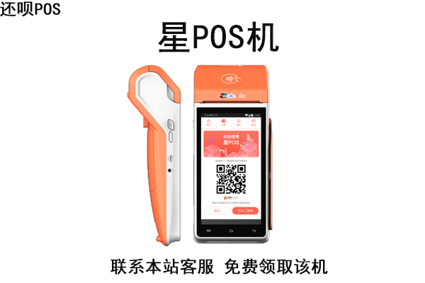 星pos機是正規公司嗎?有沒有央行的支付牌照