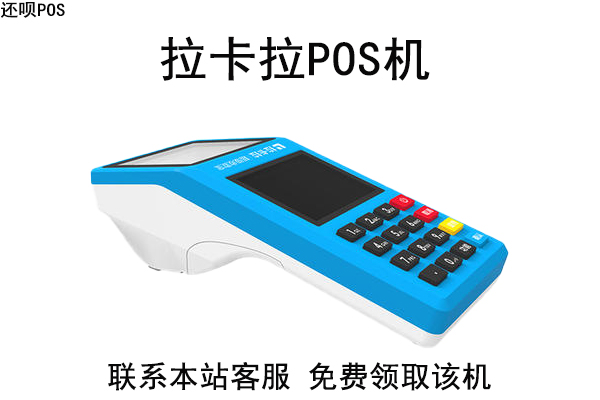 pos机办理要多久能用？有没有拿机器直接就能用的