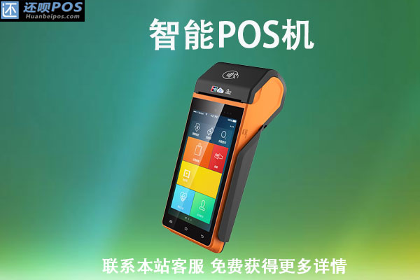 pos机流量费是什么意思？POS机私自收取流量费合理吗