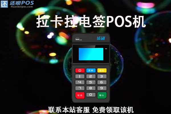 盛刷pos机是哪家支付公司的？有没有支付牌照