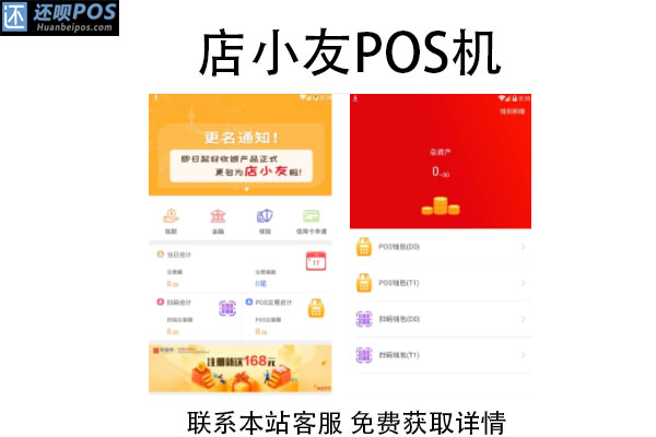 手机pos机店小友有支付牌照吗？是合法的POS机吗