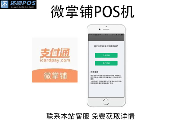 微掌铺pos机正规吗？刷卡消费什么时候到账