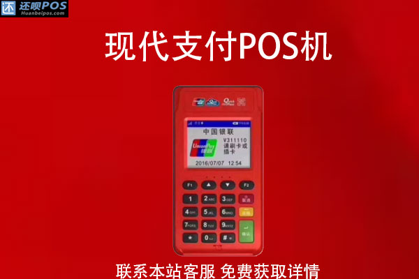 现代支付pos机是正规的吗？个人是否可以养卡提额