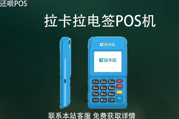 怎么得到靠谱的pos机？个人pos机哪个好