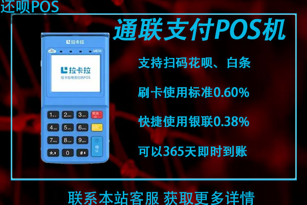 刷卡pos机安全不安全？什么pos机最安全