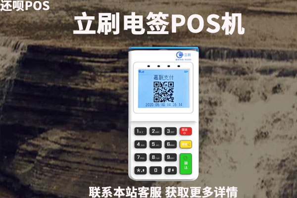 pos机费率最低是哪一款?pos机费率计算公式